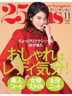 cover image of 25ans ヴァンサンカン: 2017年11月号